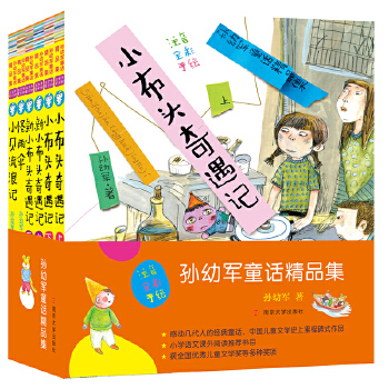 孫幼軍童話精品集 孫幼軍童話精品集
