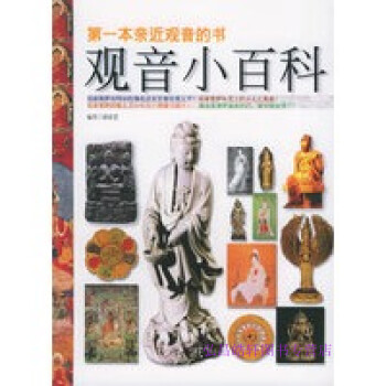 觀音小百科顏素慧 觀音小百科顏素慧