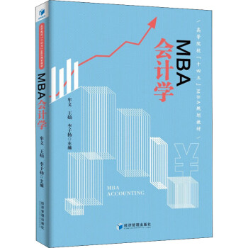 MBA會計學圖書 MBA會計學圖書