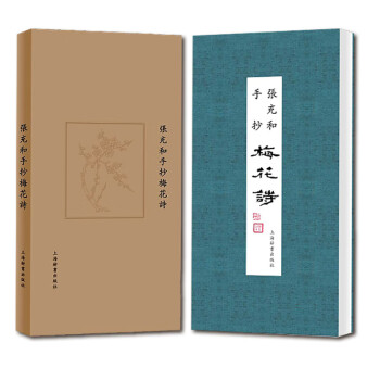 張充和手抄梅花詩 張充和手抄梅花詩