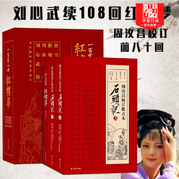 一百零八回紅樓夢 一百零八回紅樓夢