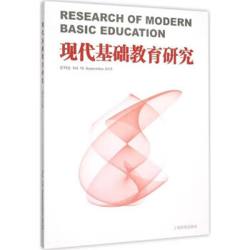 現代基礎教育研究 現代基礎教育研究