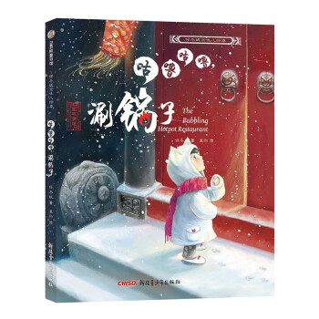 咕嚕咕嚕,涮鍋子 咕嚕咕嚕,涮鍋子