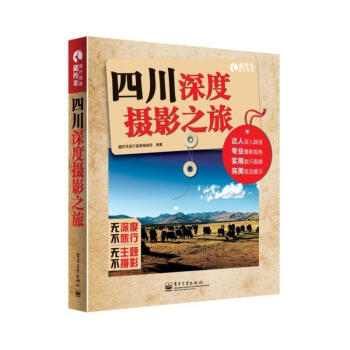 四川深度攝影之旅 四川深度攝影之旅