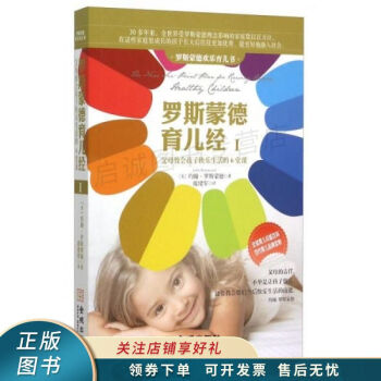 羅斯蒙德育兒經1 羅斯蒙德育兒經1