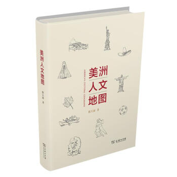 美洲人文地圖圖書 美洲人文地圖圖書
