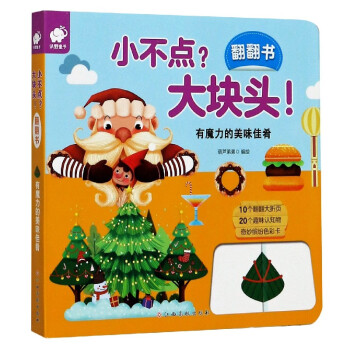 有魔力的美味佳肴 有魔力的美味佳肴
