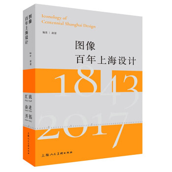 圖像百年上海設計 圖像百年上海設計