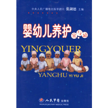 嬰幼兒養護宜與忌 嬰幼兒養護宜與忌