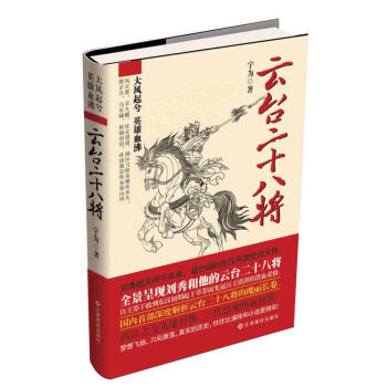 云臺(tái)二十八將宇為 云臺(tái)二十八將宇為