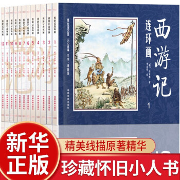 西游記連環畫套裝 西游記連環畫套裝