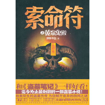 索命符之黃泉鬼殿 索命符之黃泉鬼殿