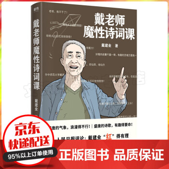 戴老師魔性詩詞課 戴老師魔性詩詞課