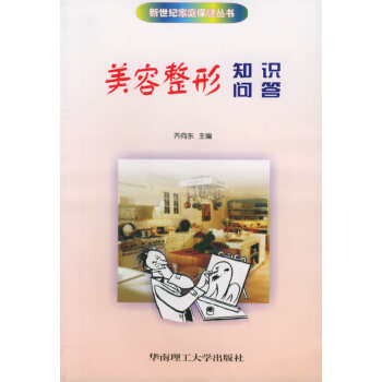 美容整形知識問答 美容整形知識問答