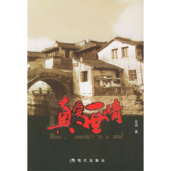 真愛一世情東函著 真愛一世情東函著
