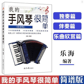 我的手風琴很簡單 我的手風琴很簡單
