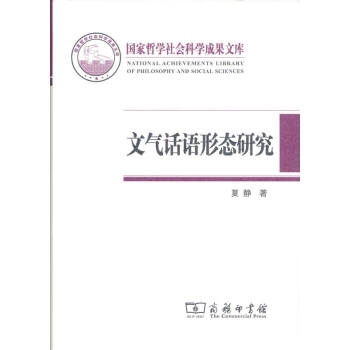 文氣話語形態研究 文氣話語形態研究