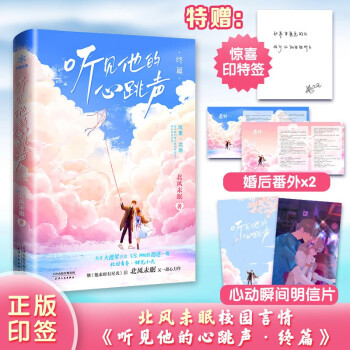 聽見他的心跳聲 聽見他的心跳聲