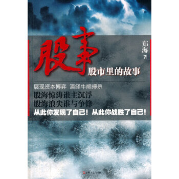 股事股市里的故事 股事股市里的故事