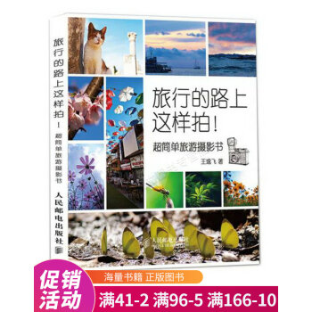 旅行的路上這樣拍 旅行的路上這樣拍