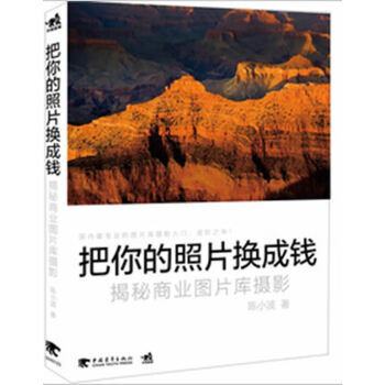 把你的照片換成錢 把你的照片換成錢
