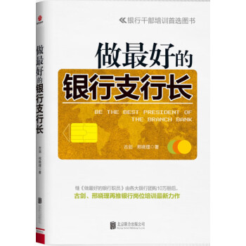 做好的銀行支行長(zhǎng) 做好的銀行支行長(zhǎng)
