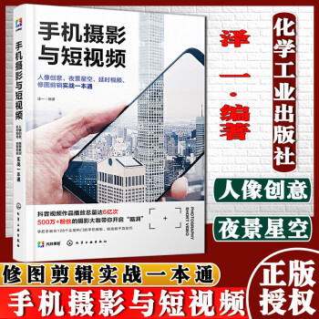 手機攝影與短視頻 手機攝影與短視頻