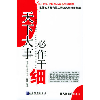 天下大事必作于細 天下大事必作于細