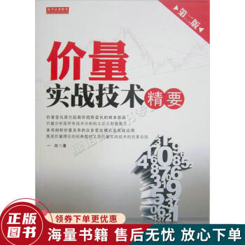 價量實戰技術精要 價量實戰技術精要