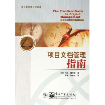 項(xiàng)目文檔管理指南 項(xiàng)目文檔管理指南