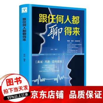 跟任何人都聊得來 跟任何人都聊得來