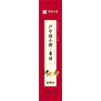 盧中南小楷-唐詩 盧中南小楷-唐詩