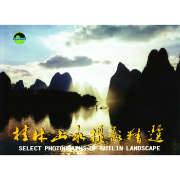 桂林山水?dāng)z影精選 桂林山水?dāng)z影精選