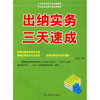 出納實務三天速成 出納實務三天速成