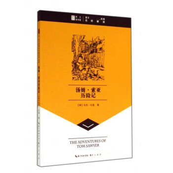 湯姆·索亞歷險記 湯姆·索亞歷險記