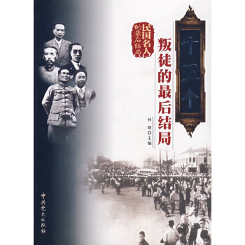 十五個叛徒的結局 十五個叛徒的結局