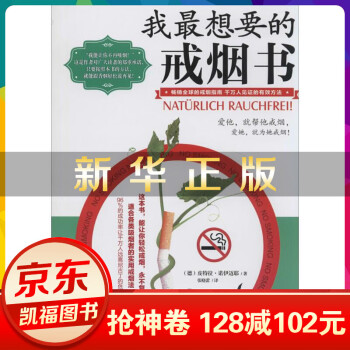 我最想要的戒煙書 我最想要的戒煙書