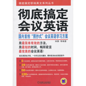 搞定會議英語林靜 搞定會議英語林靜