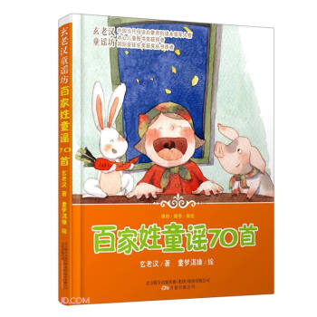 百家姓童謠70首 百家姓童謠70首