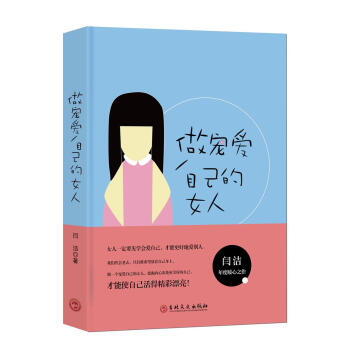 做寵愛自己的女人 做寵愛自己的女人