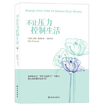 不讓壓力控制生活 不讓壓力控制生活