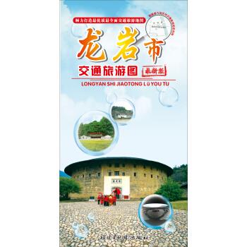 龍巖市交通旅游圖 龍巖市交通旅游圖