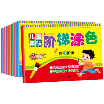 兒童趣味階梯涂色 兒童趣味階梯涂色