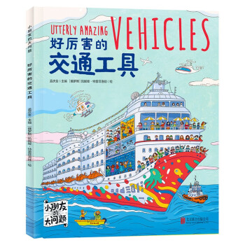 好厲害的交通工具 好厲害的交通工具