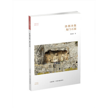 洛都圣像龍門石窟 洛都圣像龍門石窟