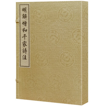 明解增和千家詩注 明解增和千家詩注