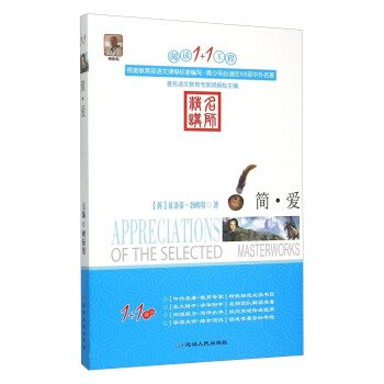 新時(shí)代閱讀.簡(jiǎn)愛(ài) 新時(shí)代閱讀.簡(jiǎn)愛(ài)