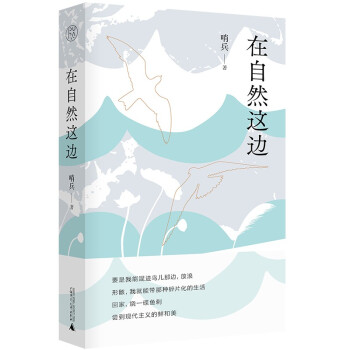 純粹·在自然這邊 純粹·在自然這邊