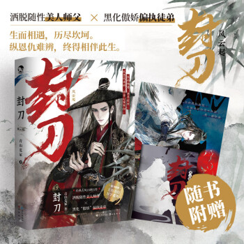 封刀,風云起.1 封刀,風云起.1