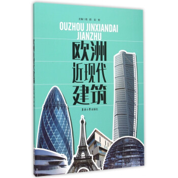 歐洲近現代建筑網 歐洲近現代建筑網